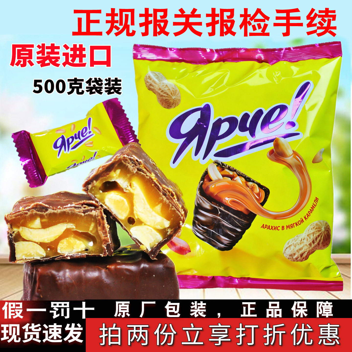 俄罗斯进口黄花生巧克力糖KDV夹心糖如胜小蜜蜂年货喜糖 紫皮糖