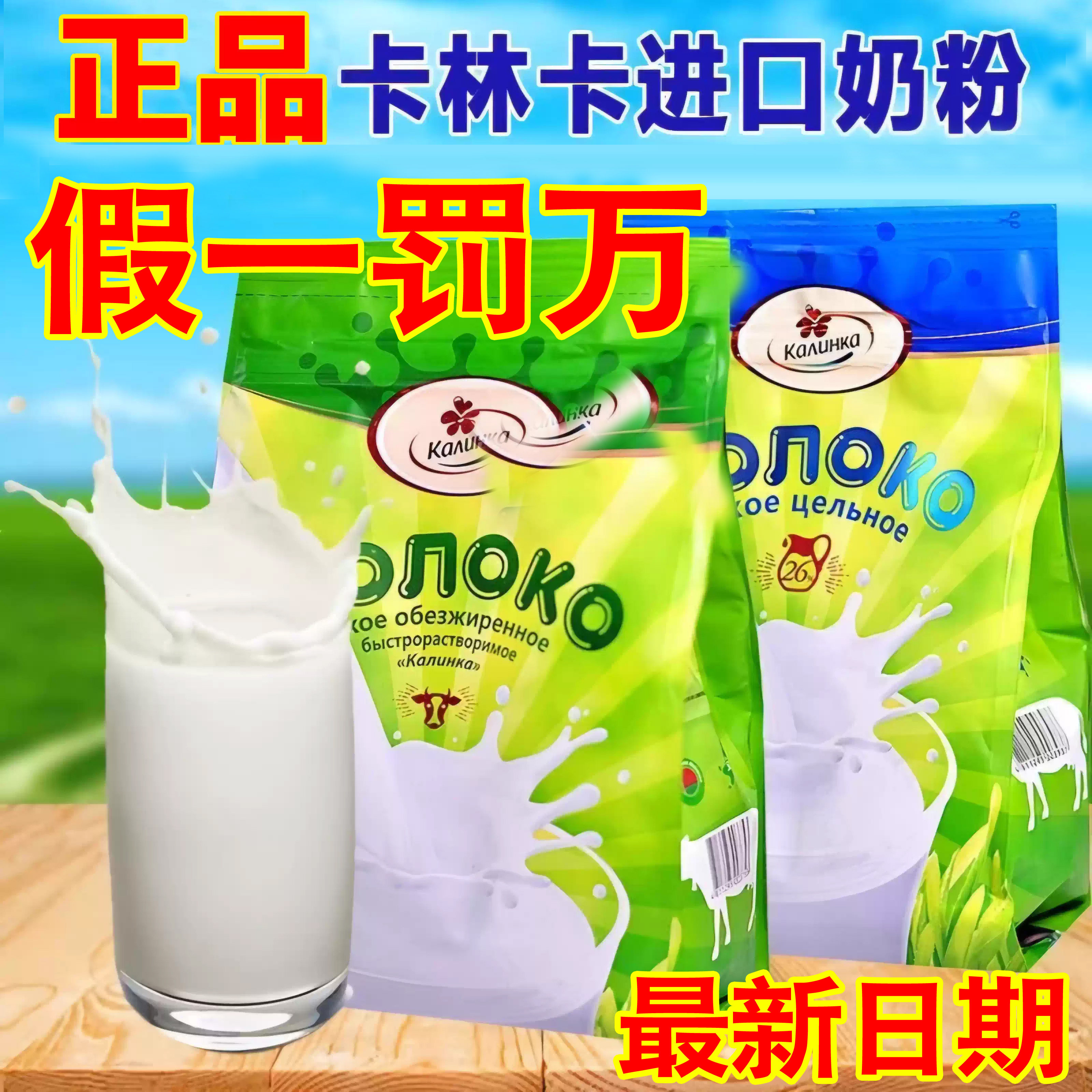 白俄罗斯原装进口卡林卡脱脂奶粉全脂奶粉500g袋老人青年成人奶粉