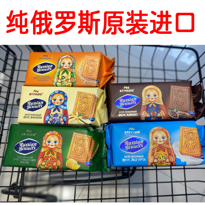俄罗斯原装进口套娃饼干莫依的爱巧克力酸奶蔓越莓休闲零食烤奶味