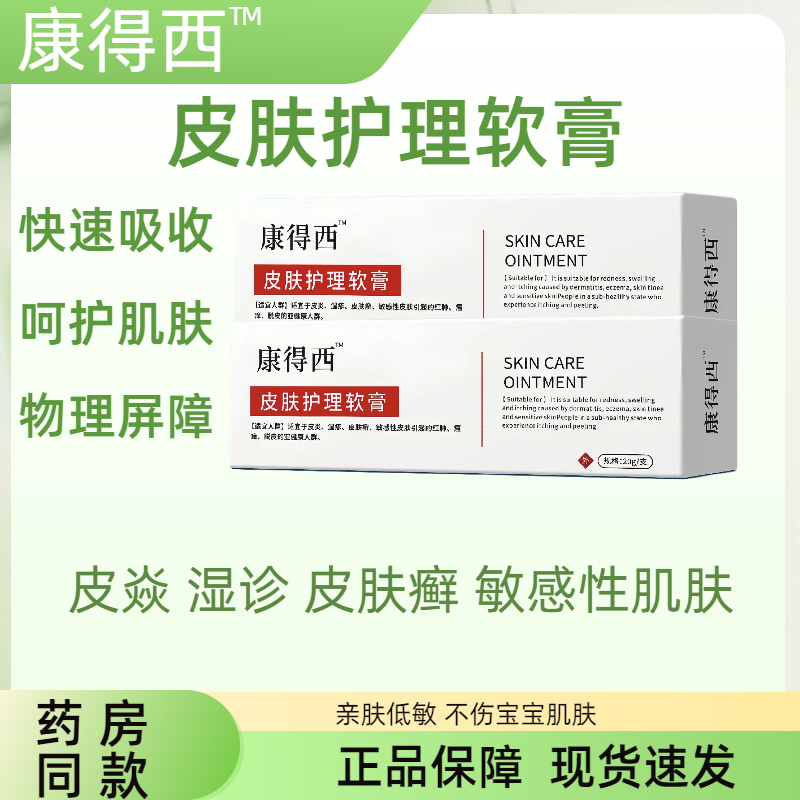康得西皮肤护理软膏缓解皮肤水泡