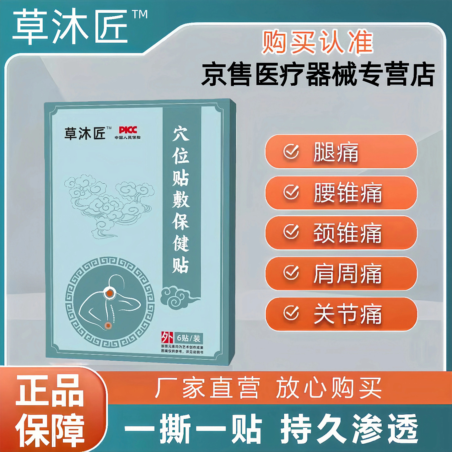草沐匠膏药贴木远红外治疗贴膝盖疼痛腰间盘贴膏药贴穴位压力刺激,保健用品,艾灸/艾草/艾条/艾制品,淘宝优惠券,粉丝福利购,淘宝优惠卷