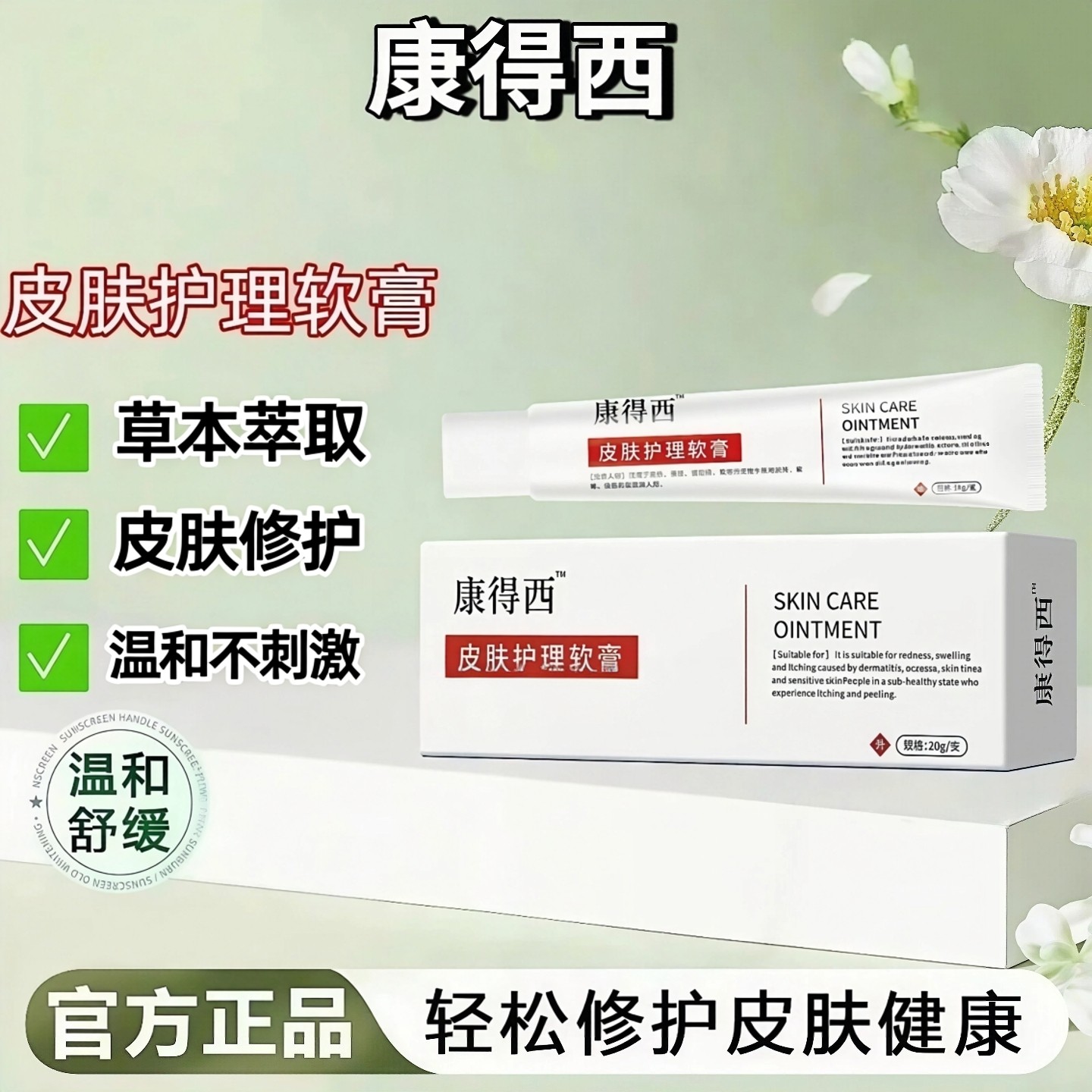 【全网热销】康得西皮肤护理软膏缓解皮肤水包红点祛除干裂修复