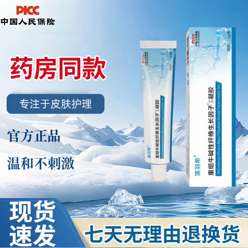 牛碱性纤维生长成细胞因子凝胶