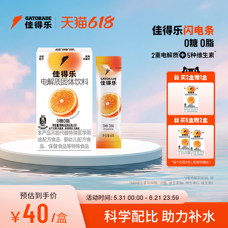 佳得乐gatorade闪电条电解质固体饮料运动补水冲剂维生素钠钾1盒