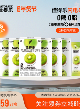 佳得乐gatorade闪电条电解质固体饮料运动补水冲剂维生素钠钾6盒