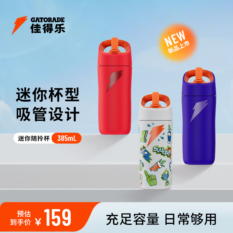佳得乐Gatorade迷你随拎杯充足容量隔热保冷时尚运动水杯385mL