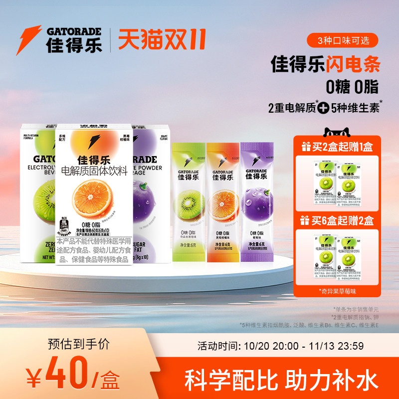佳得乐gatorade闪电条电解质固体饮料运动补水冲剂维生素钠钾1盒