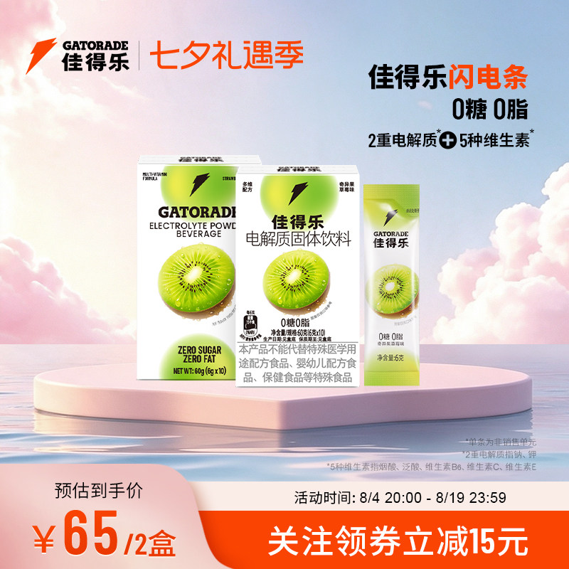 佳得乐闪电条电解质固体饮料