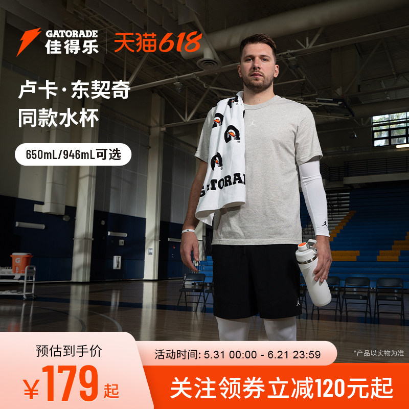 【东契奇同款】佳得乐运动水杯保温杯户外便携不锈钢密封水杯