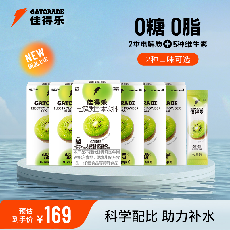 佳得乐闪电条电解质固体饮料