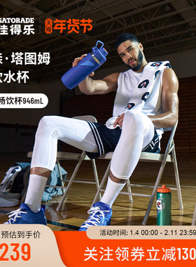 【塔图姆同款】佳得乐运动畅饮杯保温杯户外便携不锈钢杯946ml