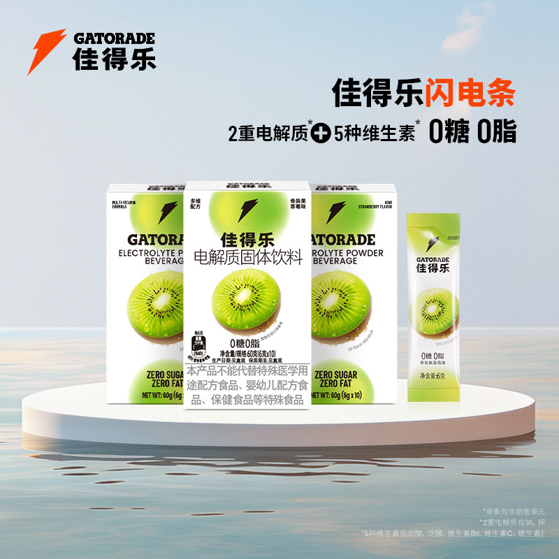 佳得乐电解质冲饮0糖0脂3盒装