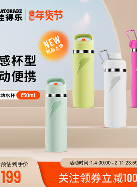 佳得乐运动时尚水杯保温杯便携吸管杯650mL