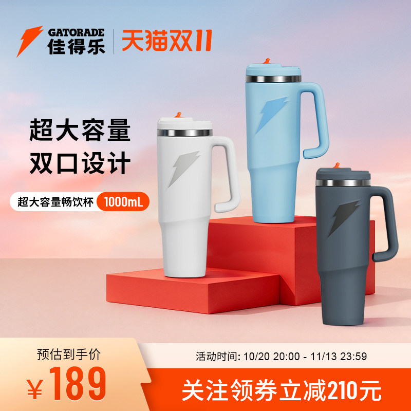 佳得乐超大容量保温杯隔热保冷畅饮杯双口设计巨无霸杯车载1000ml