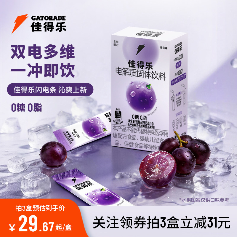 佳得乐葡萄味电解质固体饮料咖啡搭子运动补水闪电条