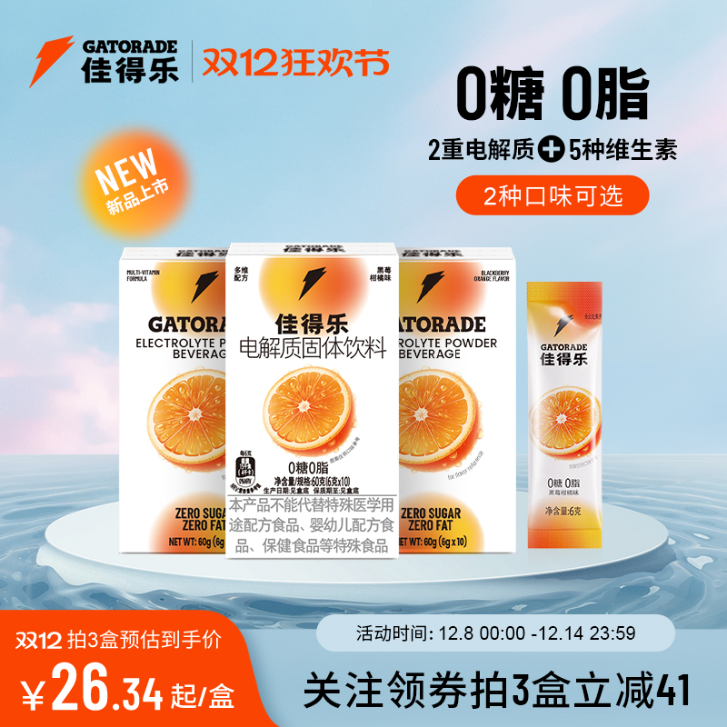 佳得乐闪电条电解质固体饮料