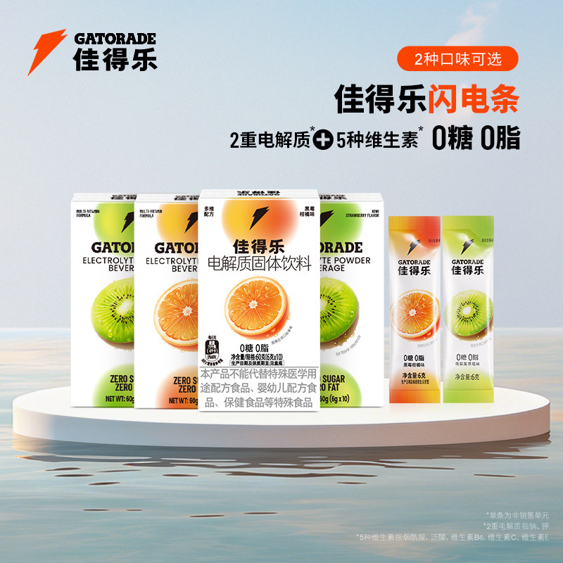 佳得乐电解质冲饮0糖0脂4盒装