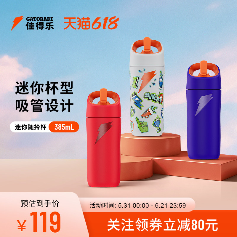 佳得乐迷你随拎杯保温杯隔热保冷运动户外小巧便携儿童水杯385mL