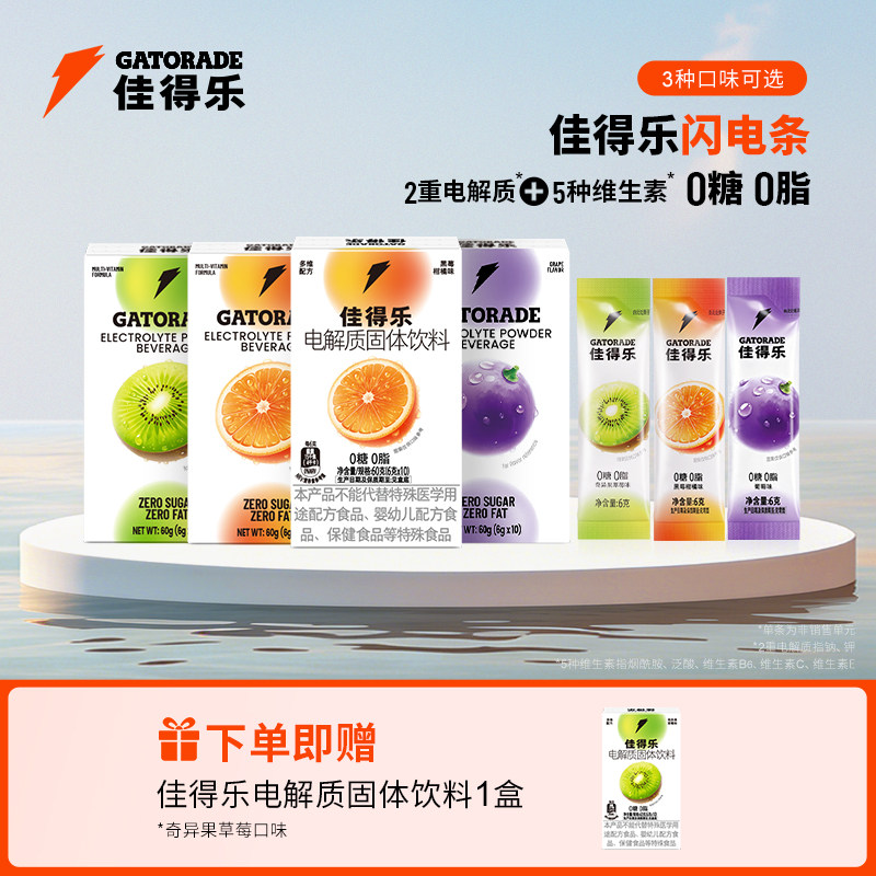佳得乐电解质冲饮0糖0脂4盒装