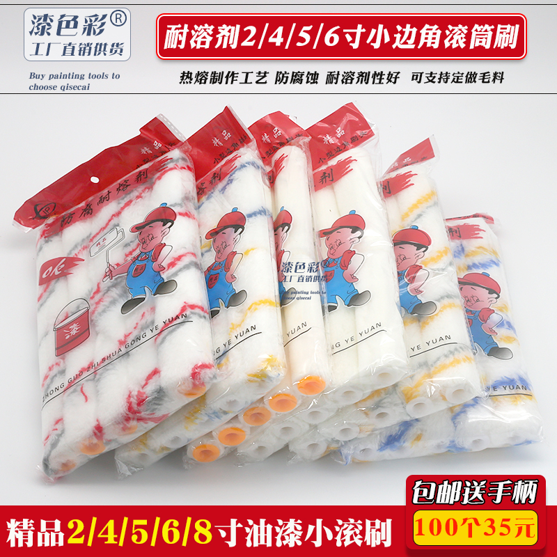 4寸滚筒刷 小拇指滚芯油漆涂料乳D胶漆迷你滚筒4寸船刷小滚筒毛刷