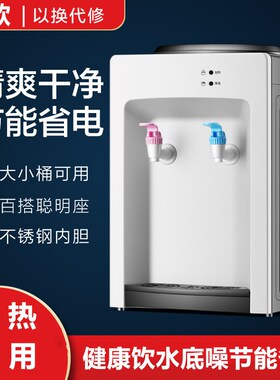 台式饮水机家用办公室宿舍小型桌面上置水桶新款制冷热2.024新款