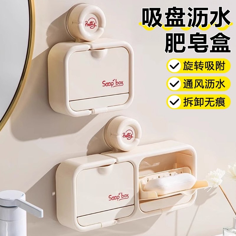 吸盘翻盖沥水肥j皂盒壁挂式肥皂架免打孔浴室卫生间香皂盒置物架