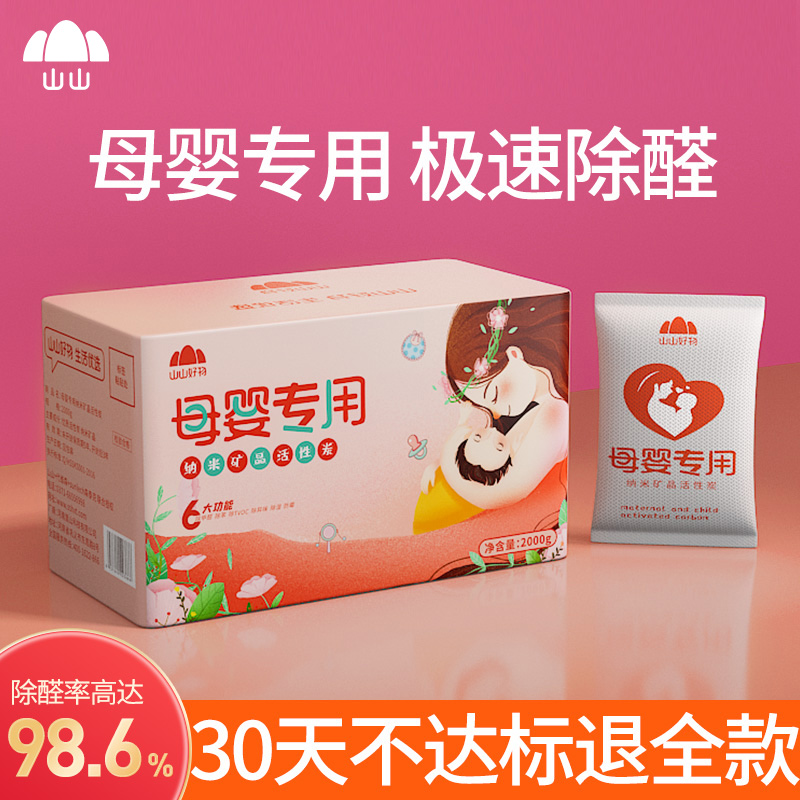 母婴急住活f性炭甲醛除碳包用新房装修除吸甲醛去异味竹炭包