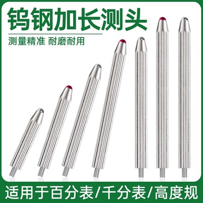 百分表加长杆测头钨钢尖测针加工中心千G分表M2.5螺纹探针测杆测