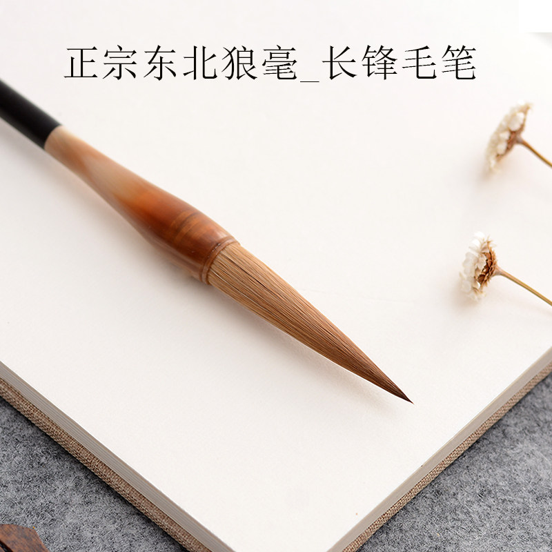 蜀乐文房长峰长锋狼毫毛笔专业级 毛笔书法专用 适合:草书篆书瘦