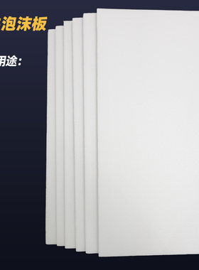 新款影棚拍照摄影泡沫反光板米菠萝高密度泡沫板ESPS白色保温隔热