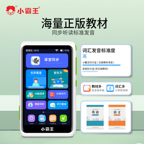 小霸王V1磨耳朵神器口袋学习机