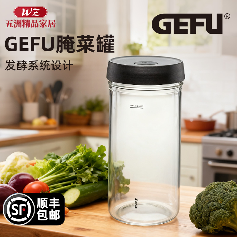 进口GEFU腌菜罐泡菜罐玻璃坛子