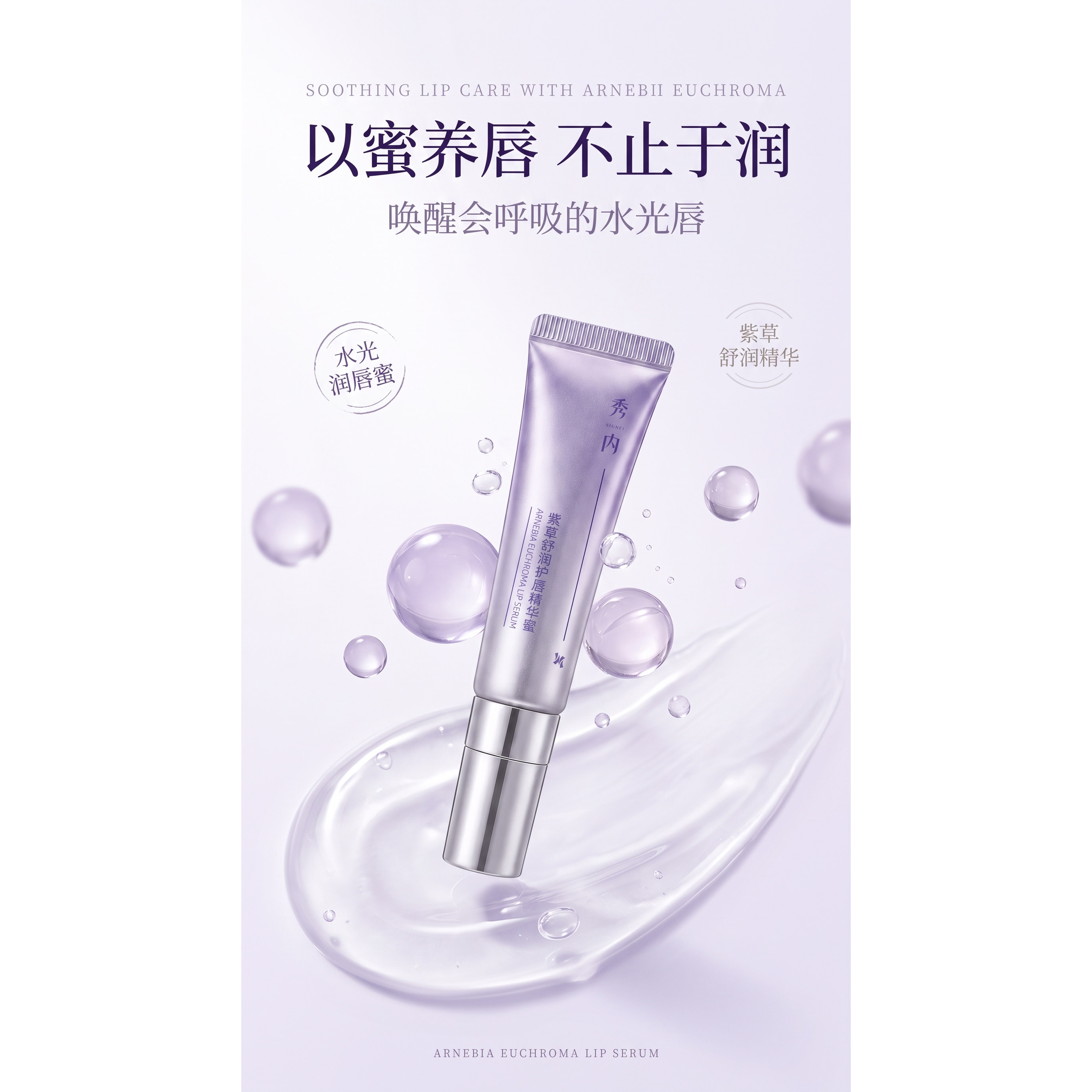 秀内紫草舒润护唇精华蜜