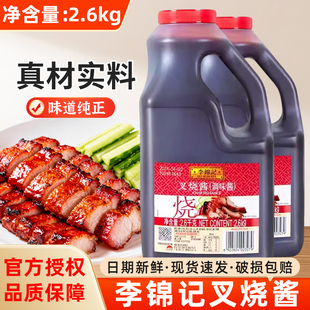 李锦记叉烧酱2.6kg餐饮商用桶装烧烤脆皮鸡蜜汁酱料牛排调味蘸酱