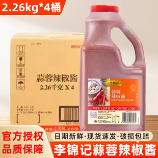 李锦记蒜蓉辣椒酱2.26kg蒜蓉拌面拌饭烧烤调味辣椒酱火锅蘸料商用