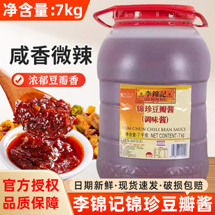 李锦记锦珍豆瓣酱7kg餐饮实惠大桶装酱香饼烧烤炒菜红油调味商用