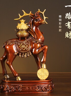 一路发财黄铜鹿摆件路上有财工艺品家居客厅玄关装饰乔迁礼品