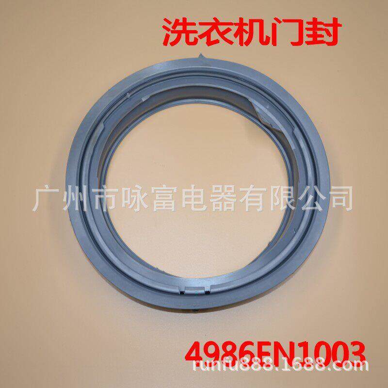适用于LG滚筒洗衣机门封胶圈4986EN1003A  WD-系列洗衣机密封圈