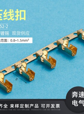 DJ452-2 压线扣端子 U型黄铜并线扣451  插簧脚铜件 并线扣端子