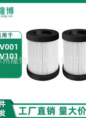 适用 Fabuletta 吸尘器配件 FSV001 FSV101海帕滤芯过滤网