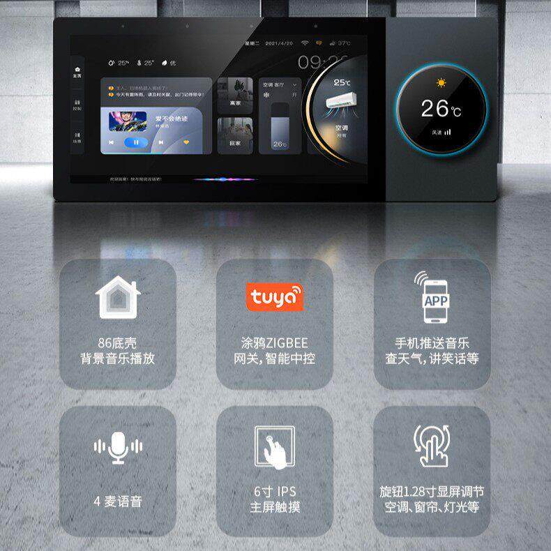 外贸涂鸦中控屏6寸智能网关控制开关窗帘调光等智能家居控制系统