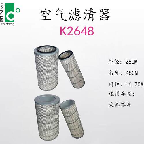 厂家直供 K234/75HP/SA-K7409/1广汽日野发动机空气滤清器 滤芯