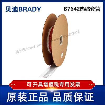 2HX-500-2-GY-J-2/25.40x21.62贝迪BRADY-热缩套管聚烯烃