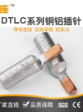 中连DTLC铜铝平方针式铜铝接线端子断路器电能表空开线鼻子现货
