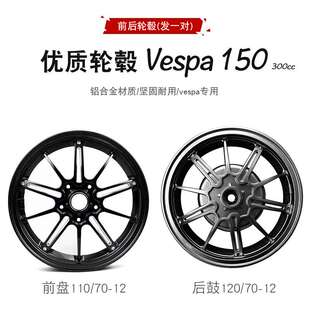 比亚乔vespa轮毂路合金春风冲刺150cc 前轮后轮 300cc改装