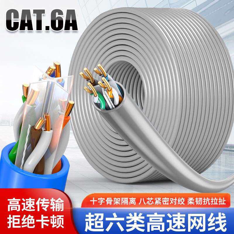 工程级网线超六类网线CAT6室外双皮防水网线监控路由器网络连接线
