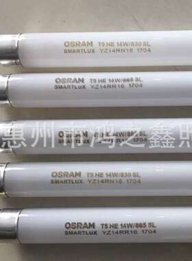 OSRAM欧司朗T5灯管三基色荧光灯管14w21w28w日光灯管节能高光