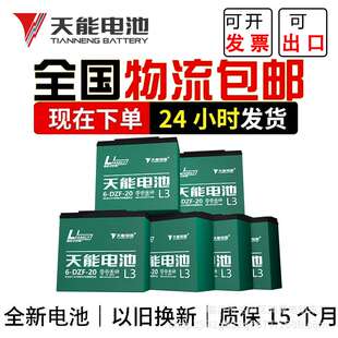 天能电动车电池6-DZF-12/48V12A/48V20A/60V20A两轮三轮电池