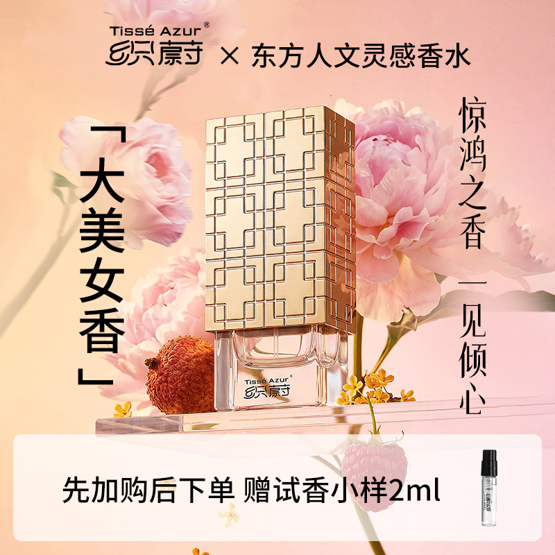 织蔚香水洛神玫瑰花香调女士香水