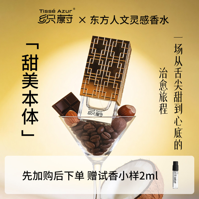 织蔚卿卿香草香水女士持久留香